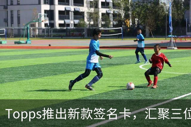 Topps推出新款签名卡，汇聚三位新秀明星